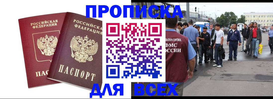 прописка в Алуште