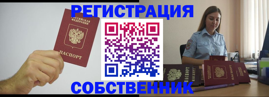 прописка регистрация в Алуште