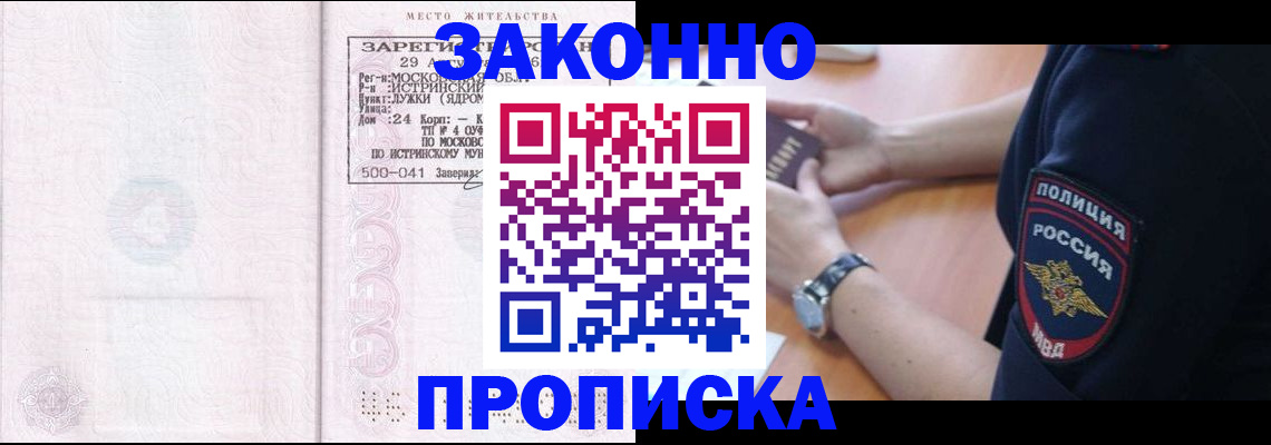 временная регистрация надежно в Алуште